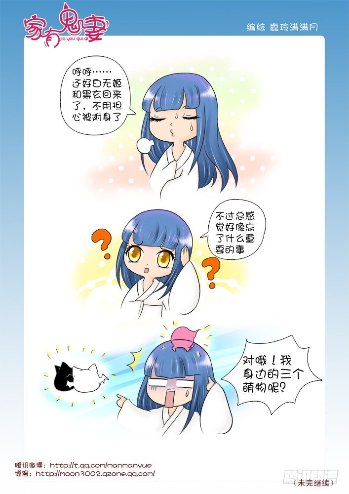 家有鬼妻韩漫全集-65超大只萌物哦无删减无遮挡章节图片 