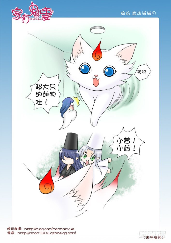 家有鬼妻韩漫全集-65超大只萌物哦无删减无遮挡章节图片 