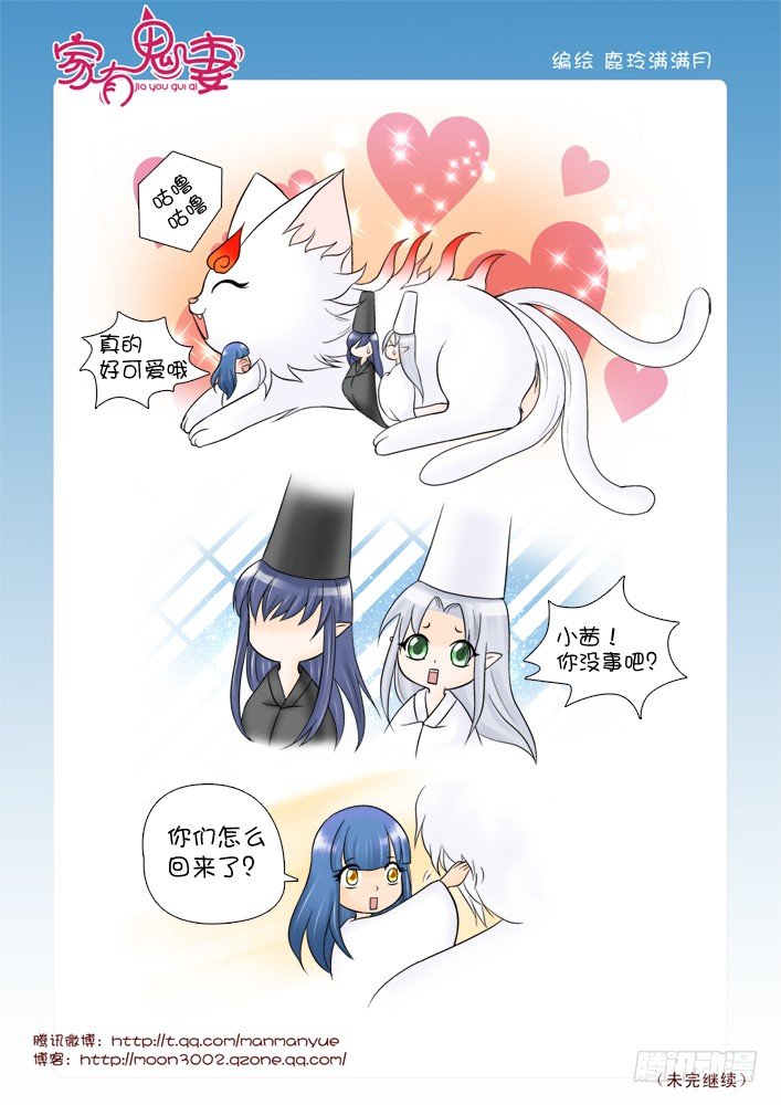 家有鬼妻韩漫全集-65超大只萌物哦无删减无遮挡章节图片 