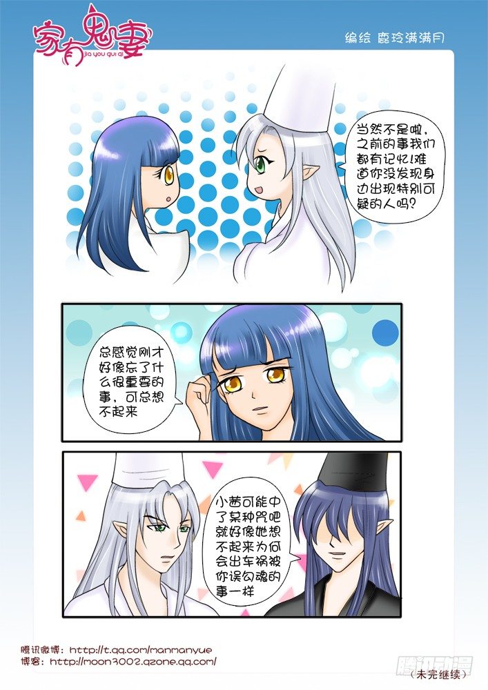 家有鬼妻韩漫全集-66失去记忆之咒无删减无遮挡章节图片 