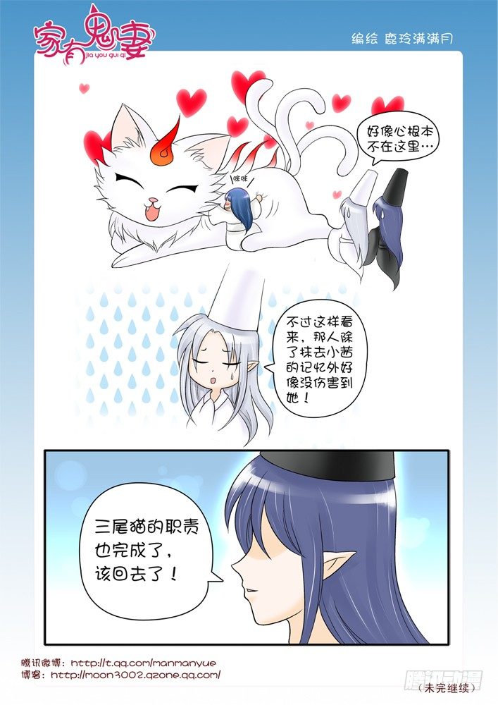 家有鬼妻韩漫全集-66失去记忆之咒无删减无遮挡章节图片 