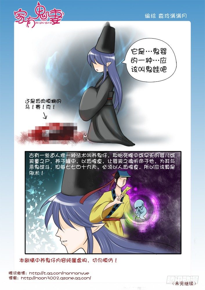 家有鬼妻韩漫全集-67养鬼仔无删减无遮挡章节图片 