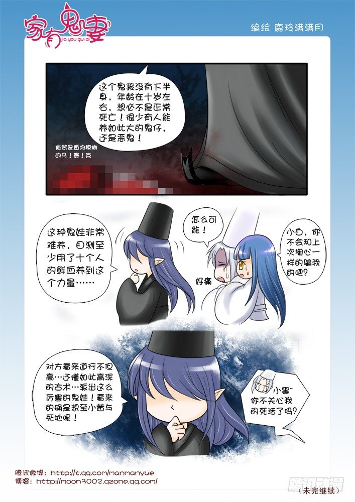 家有鬼妻韩漫全集-67养鬼仔无删减无遮挡章节图片 