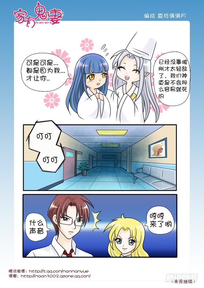 家有鬼妻韩漫全集-68善者不来（1）无删减无遮挡章节图片 