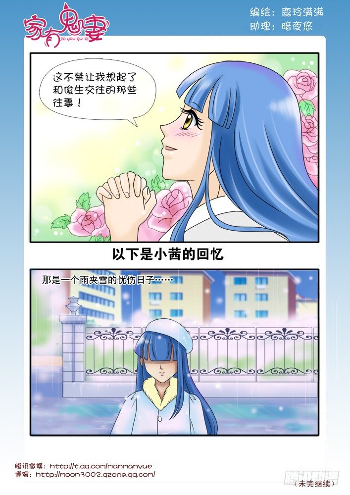 家有鬼妻韩漫全集-70小茜的回忆（1）无删减无遮挡章节图片 