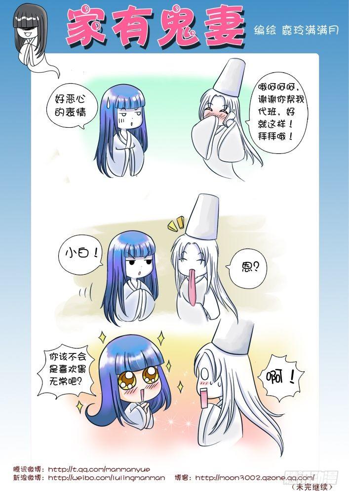 家有鬼妻韩漫全集-8最可怜的阴官小白（2）无删减无遮挡章节图片 