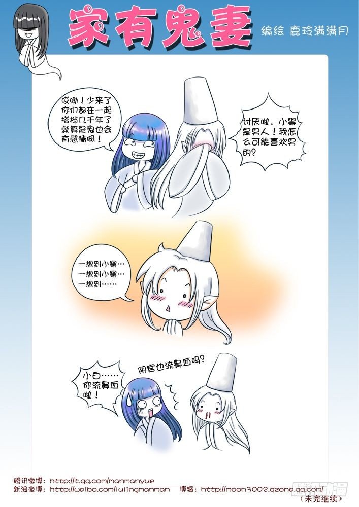 家有鬼妻韩漫全集-8最可怜的阴官小白（2）无删减无遮挡章节图片 