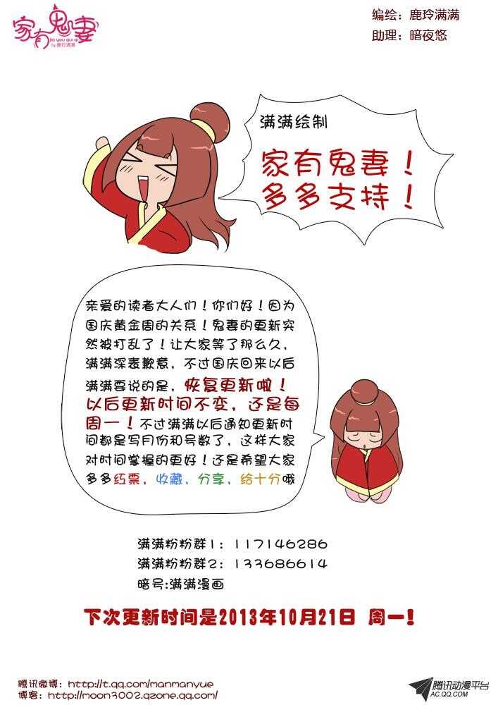 家有鬼妻韩漫全集-76急急如律令无删减无遮挡章节图片 