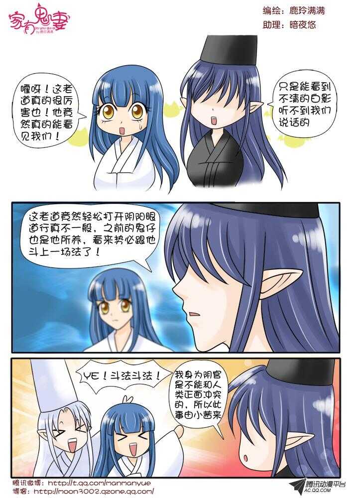 家有鬼妻韩漫全集-77斗法（1）无删减无遮挡章节图片 
