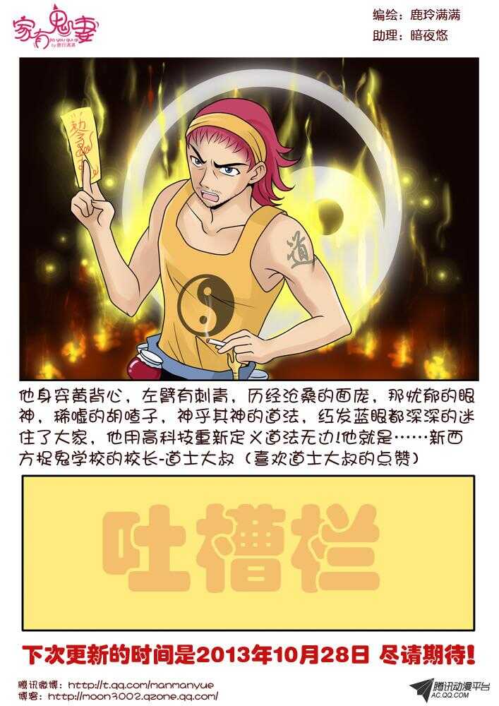 家有鬼妻韩漫全集-77斗法（1）无删减无遮挡章节图片 