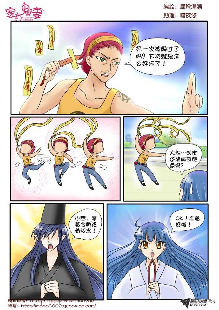 家有鬼妻韩漫全集-78斗法（2）无删减无遮挡章节图片 