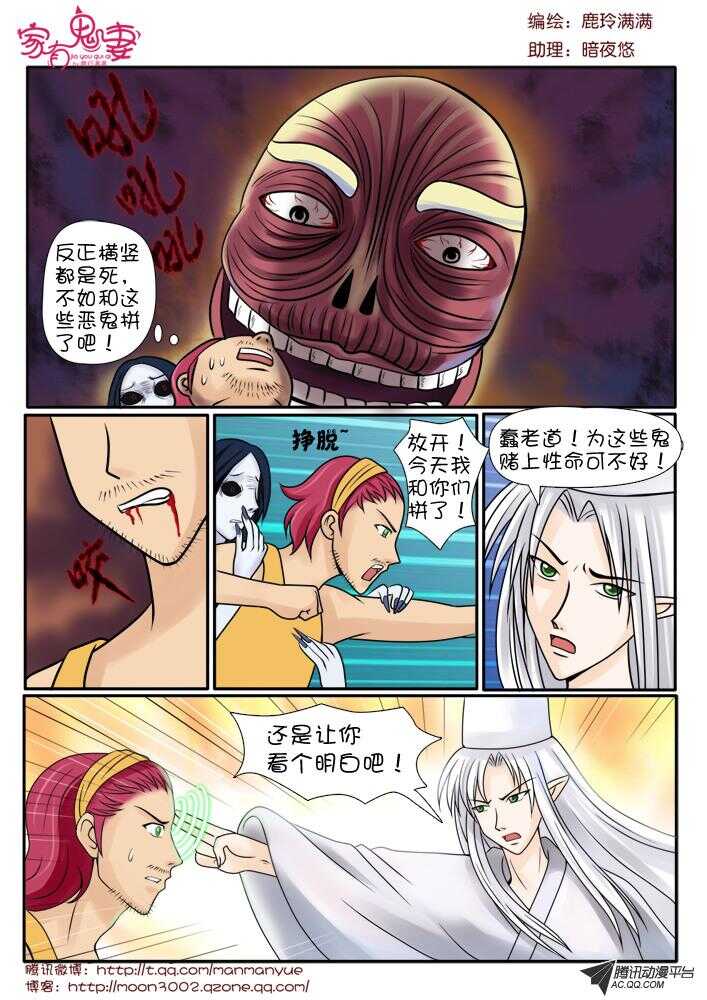 家有鬼妻韩漫全集-79斗法（3）无删减无遮挡章节图片 