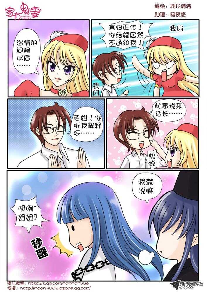 家有鬼妻韩漫全集-79斗法（3）无删减无遮挡章节图片 