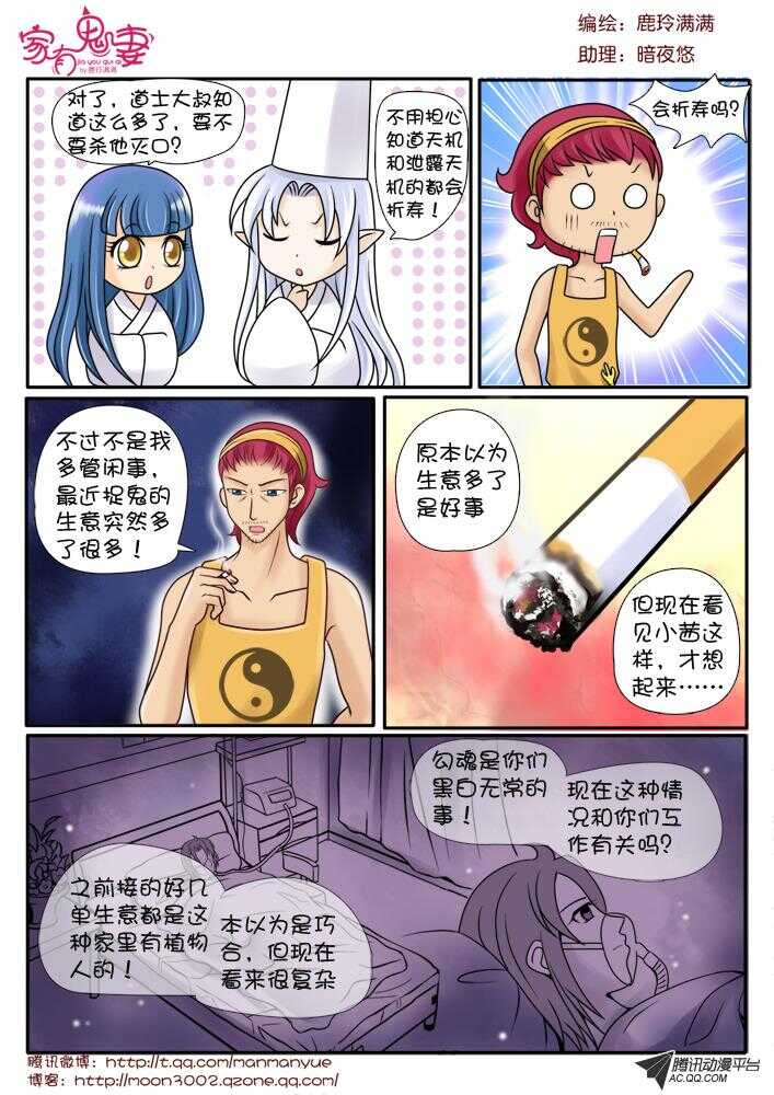 家有鬼妻韩漫全集-81道士小萝莉无删减无遮挡章节图片 
