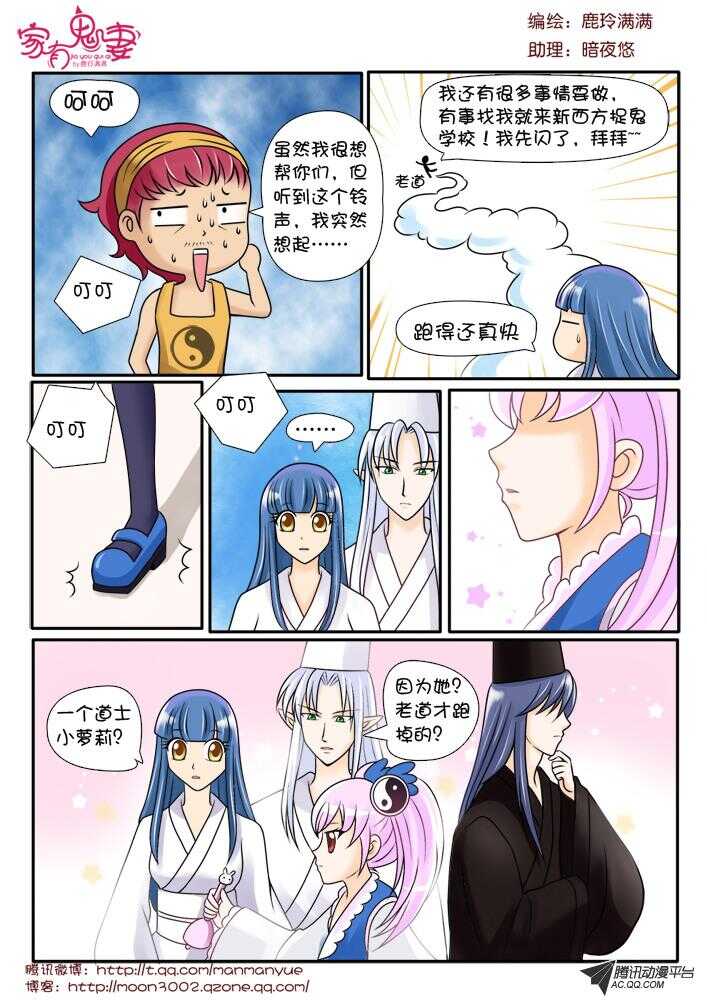 家有鬼妻韩漫全集-81道士小萝莉无删减无遮挡章节图片 