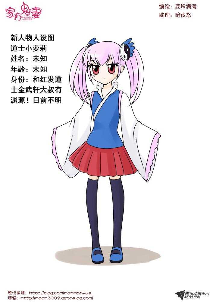 家有鬼妻韩漫全集-81道士小萝莉无删减无遮挡章节图片 