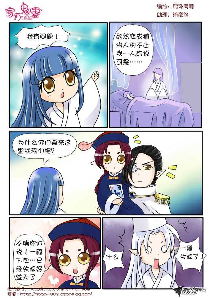 家有鬼妻韩漫全集-82唯一的线索无删减无遮挡章节图片 
