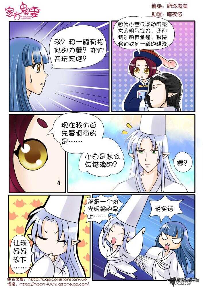家有鬼妻韩漫全集-82唯一的线索无删减无遮挡章节图片 
