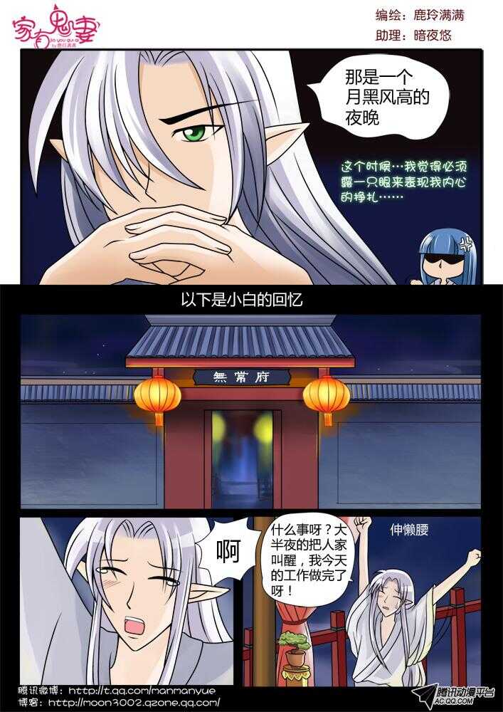 家有鬼妻韩漫全集-83小白出大事啦！无删减无遮挡章节图片 