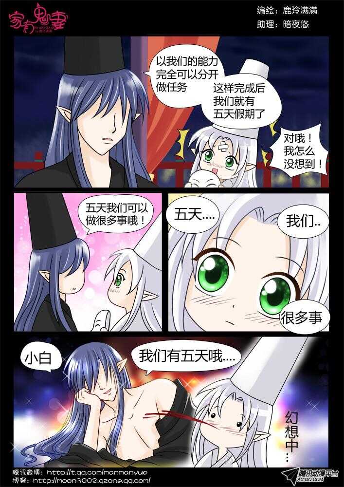 家有鬼妻韩漫全集-83小白出大事啦！无删减无遮挡章节图片 