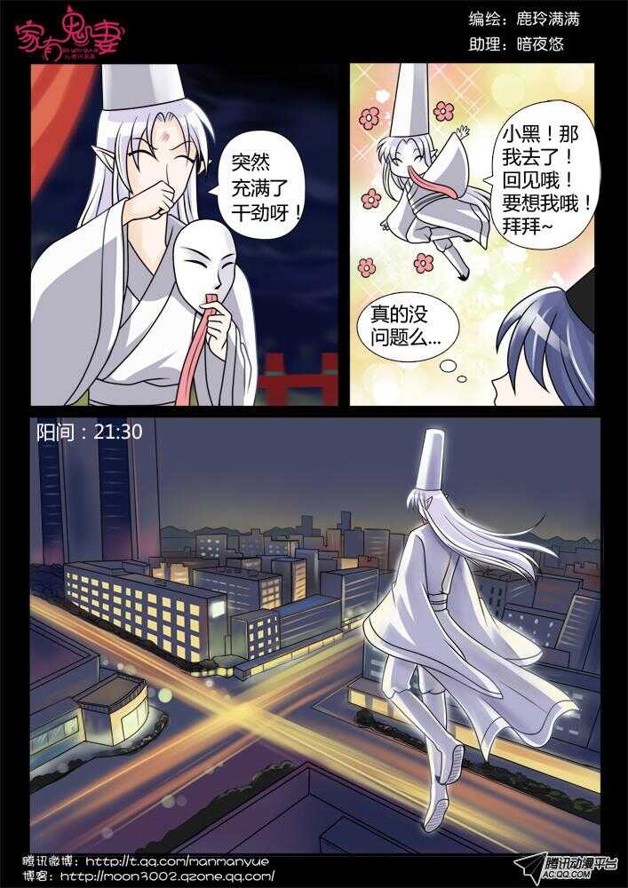 家有鬼妻韩漫全集-83小白出大事啦！无删减无遮挡章节图片 