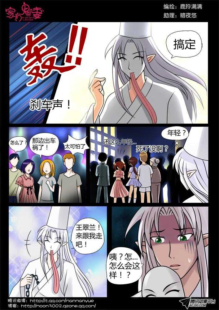 家有鬼妻韩漫全集-83小白出大事啦！无删减无遮挡章节图片 