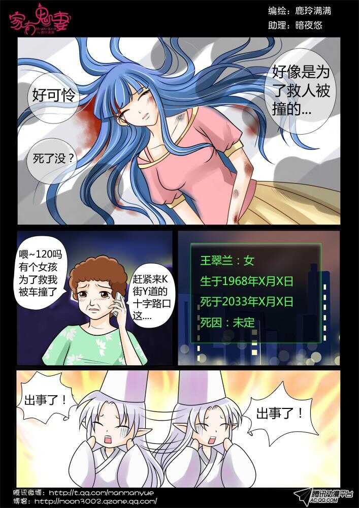家有鬼妻韩漫全集-84命运的改写无删减无遮挡章节图片 