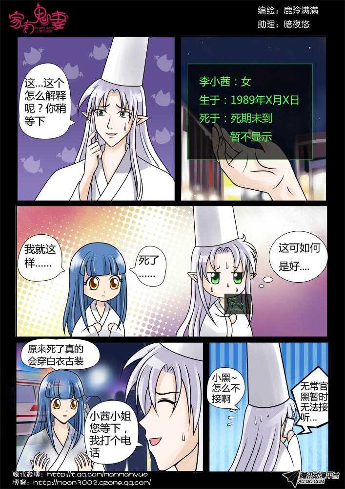 家有鬼妻韩漫全集-84命运的改写无删减无遮挡章节图片 