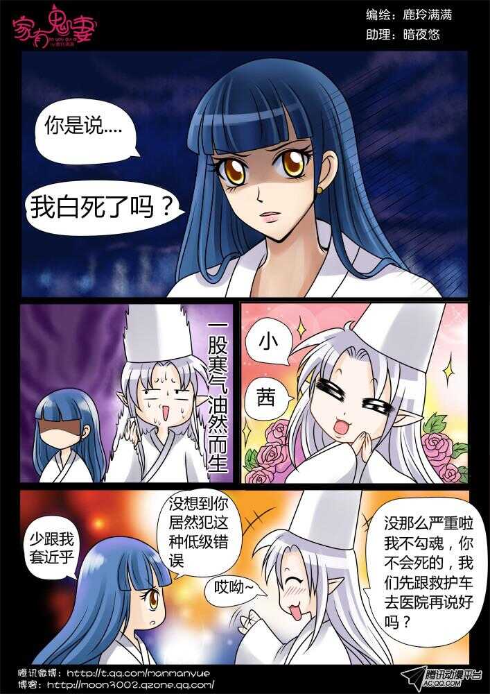 家有鬼妻韩漫全集-84命运的改写无删减无遮挡章节图片 
