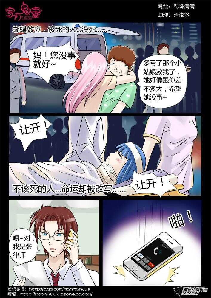 家有鬼妻韩漫全集-84命运的改写无删减无遮挡章节图片 