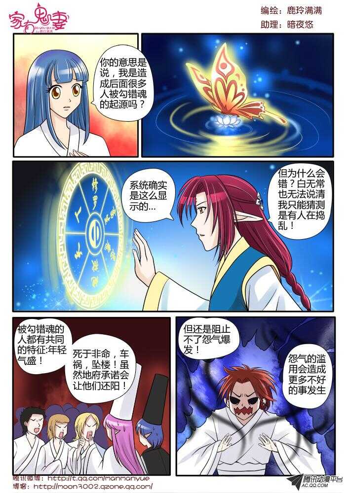 家有鬼妻韩漫全集-85不能还阳了无删减无遮挡章节图片 