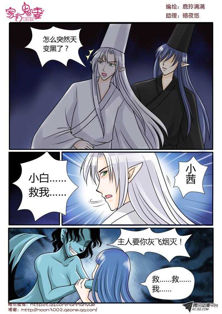 家有鬼妻韩漫全集-86陷入危机（1）无删减无遮挡章节图片 