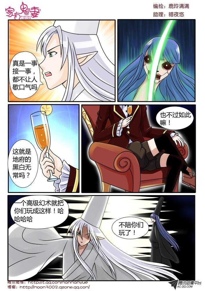 家有鬼妻韩漫全集-86陷入危机（1）无删减无遮挡章节图片 