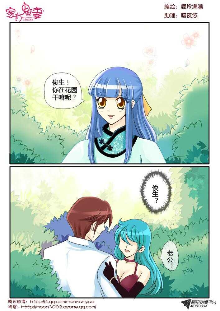 家有鬼妻韩漫全集-87陷入危机（2）无删减无遮挡章节图片 