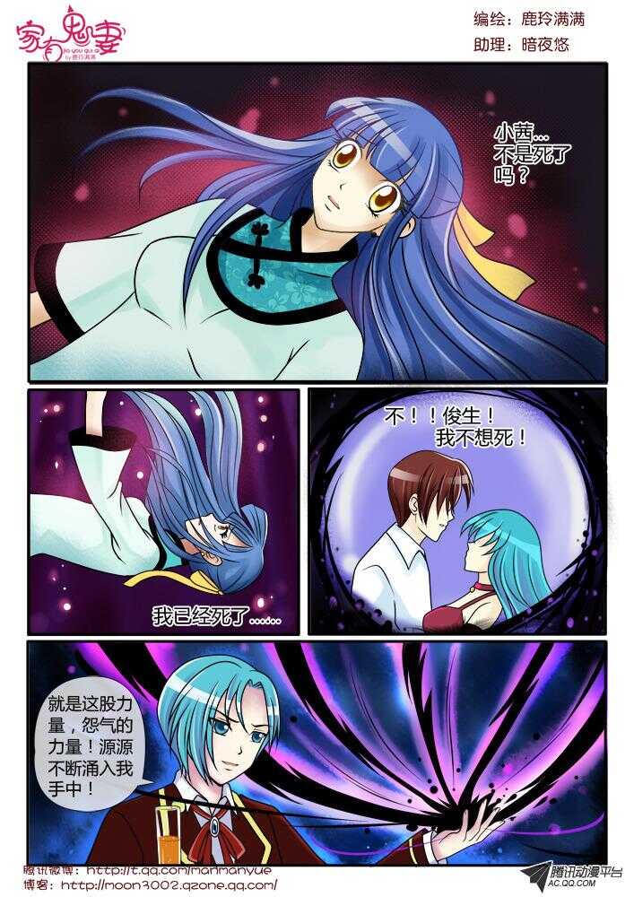 家有鬼妻韩漫全集-87陷入危机（2）无删减无遮挡章节图片 