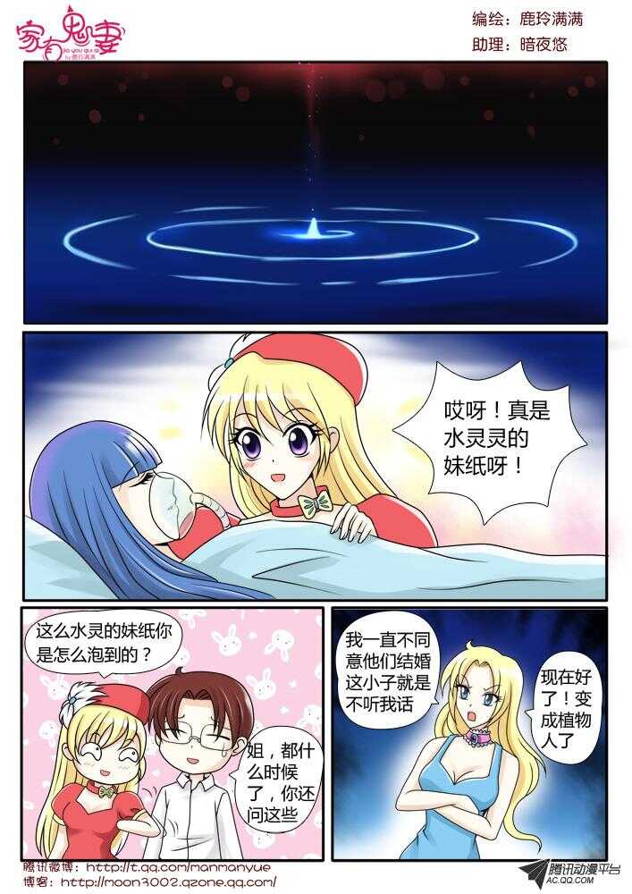 家有鬼妻韩漫全集-87陷入危机（2）无删减无遮挡章节图片 