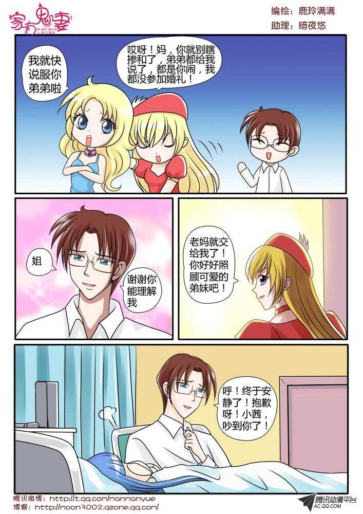 家有鬼妻韩漫全集-87陷入危机（2）无删减无遮挡章节图片 