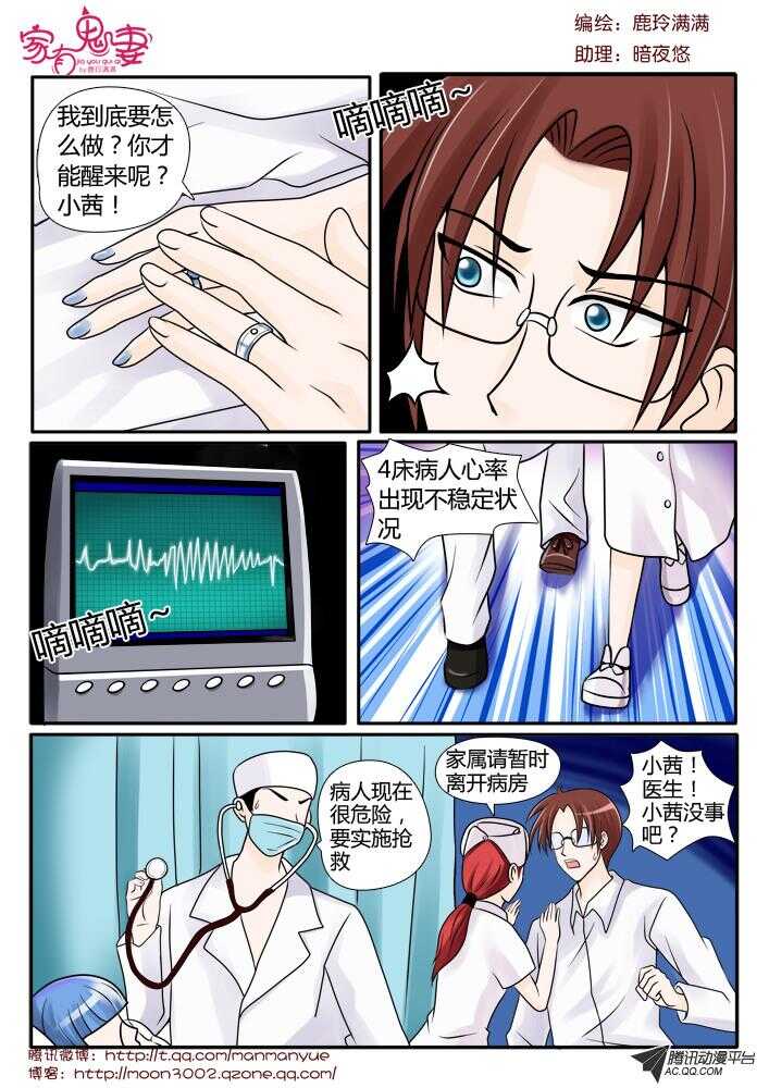 家有鬼妻韩漫全集-87陷入危机（2）无删减无遮挡章节图片 