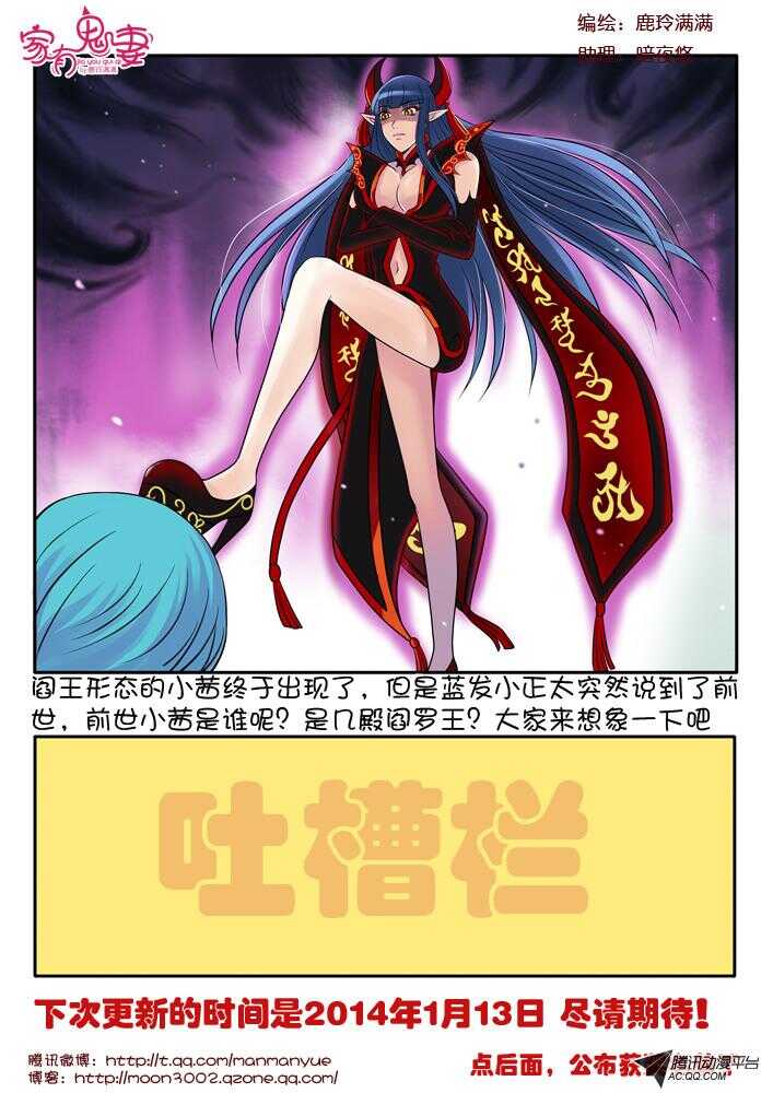 家有鬼妻韩漫全集-88叫我阎王大人无删减无遮挡章节图片 