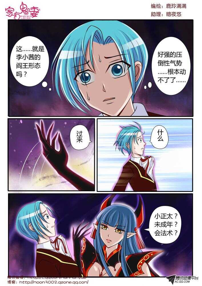 家有鬼妻韩漫全集-88叫我阎王大人无删减无遮挡章节图片 