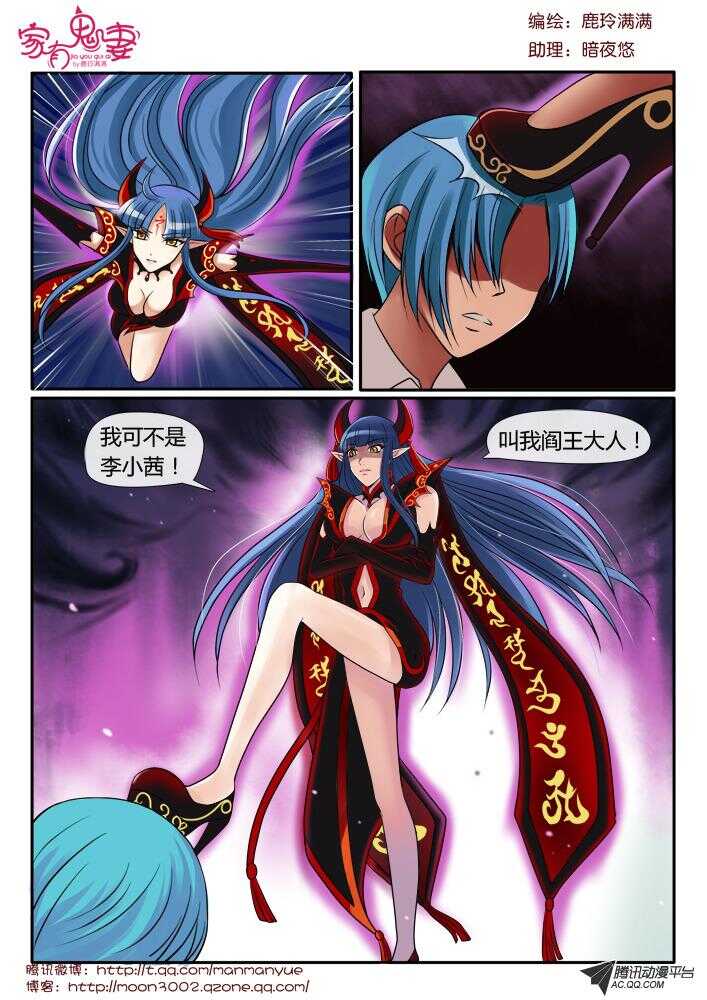 家有鬼妻韩漫全集-88叫我阎王大人无删减无遮挡章节图片 