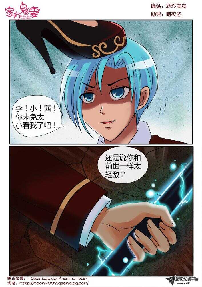 家有鬼妻韩漫全集-88叫我阎王大人无删减无遮挡章节图片 