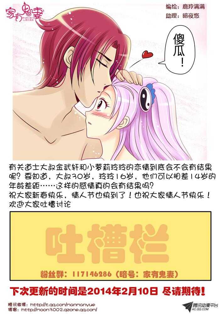 家有鬼妻韩漫全集-92伦家是你的人（2)无删减无遮挡章节图片 
