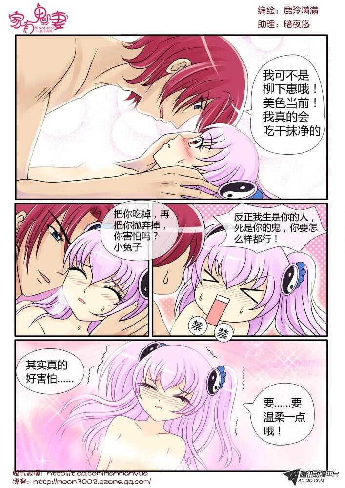 家有鬼妻韩漫全集-92伦家是你的人（2)无删减无遮挡章节图片 
