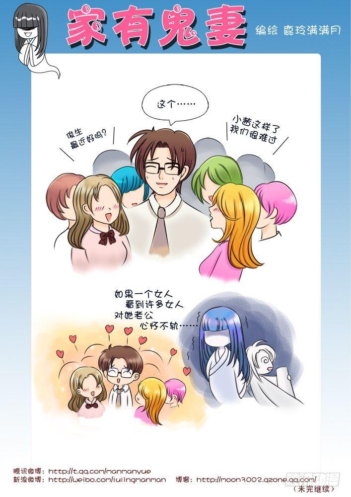 家有鬼妻韩漫全集-10觉醒吧！鬼娘！（1）无删减无遮挡章节图片 