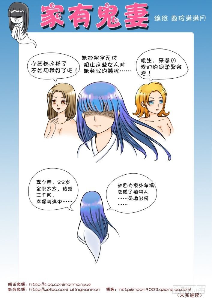 家有鬼妻韩漫全集-10觉醒吧！鬼娘！（1）无删减无遮挡章节图片 