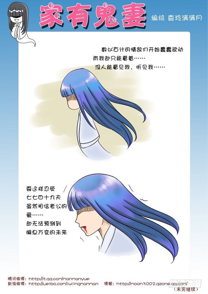 家有鬼妻韩漫全集-10觉醒吧！鬼娘！（1）无删减无遮挡章节图片 