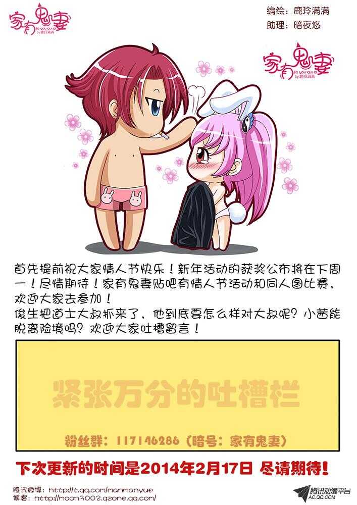 家有鬼妻韩漫全集-93未卜先知无删减无遮挡章节图片 