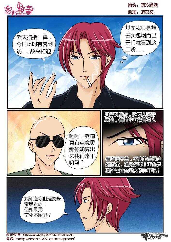 家有鬼妻韩漫全集-93未卜先知无删减无遮挡章节图片 