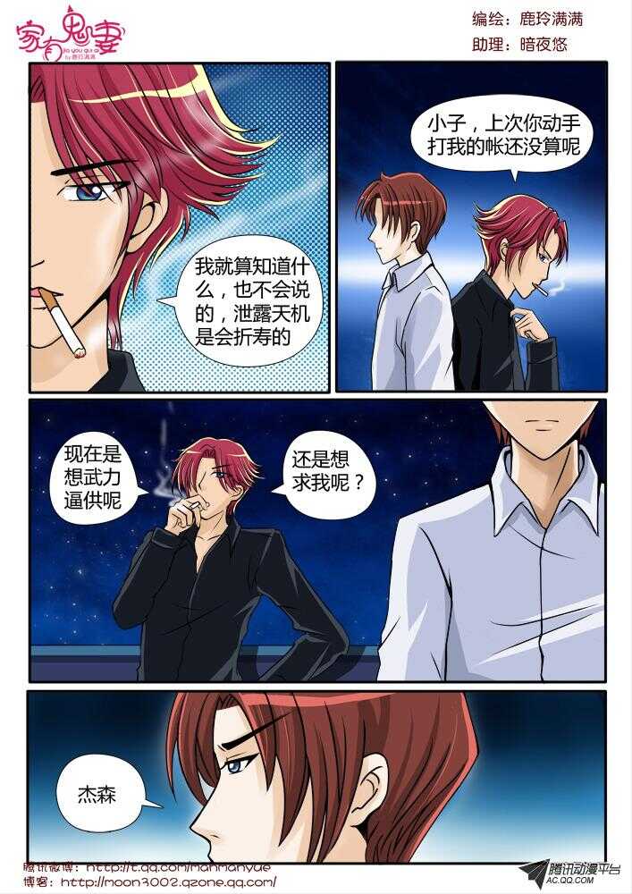 家有鬼妻韩漫全集-94凌乱的记忆（1）无删减无遮挡章节图片 